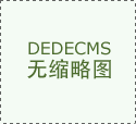  连系本身预算、气概偏好等实 